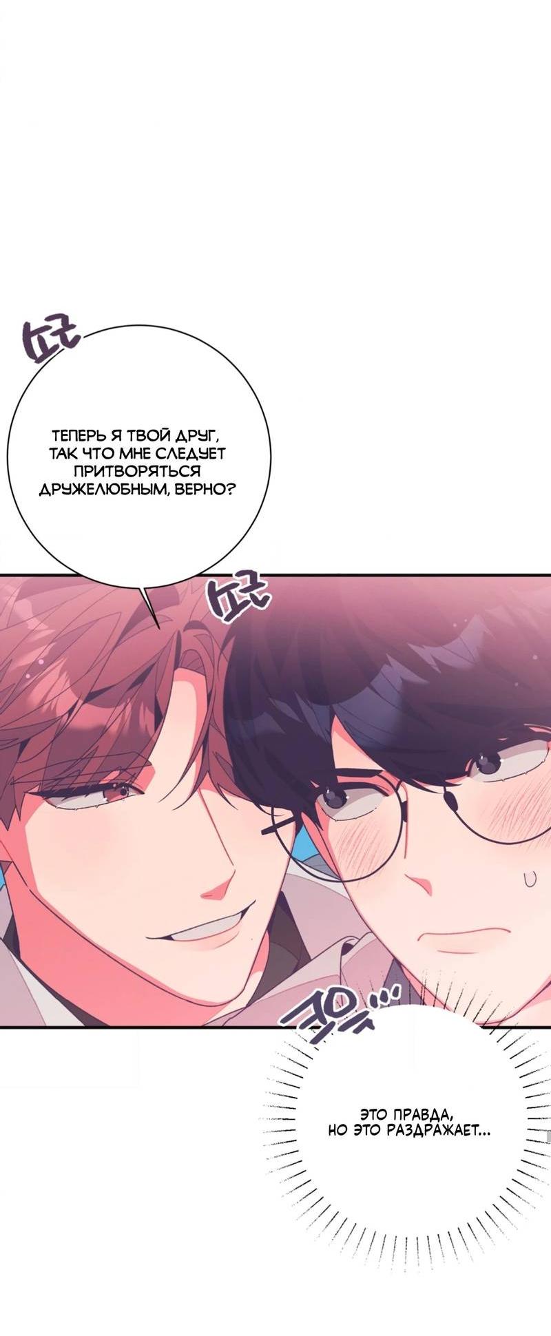 Манга Отношения по необходимости - Глава 13 Страница 32