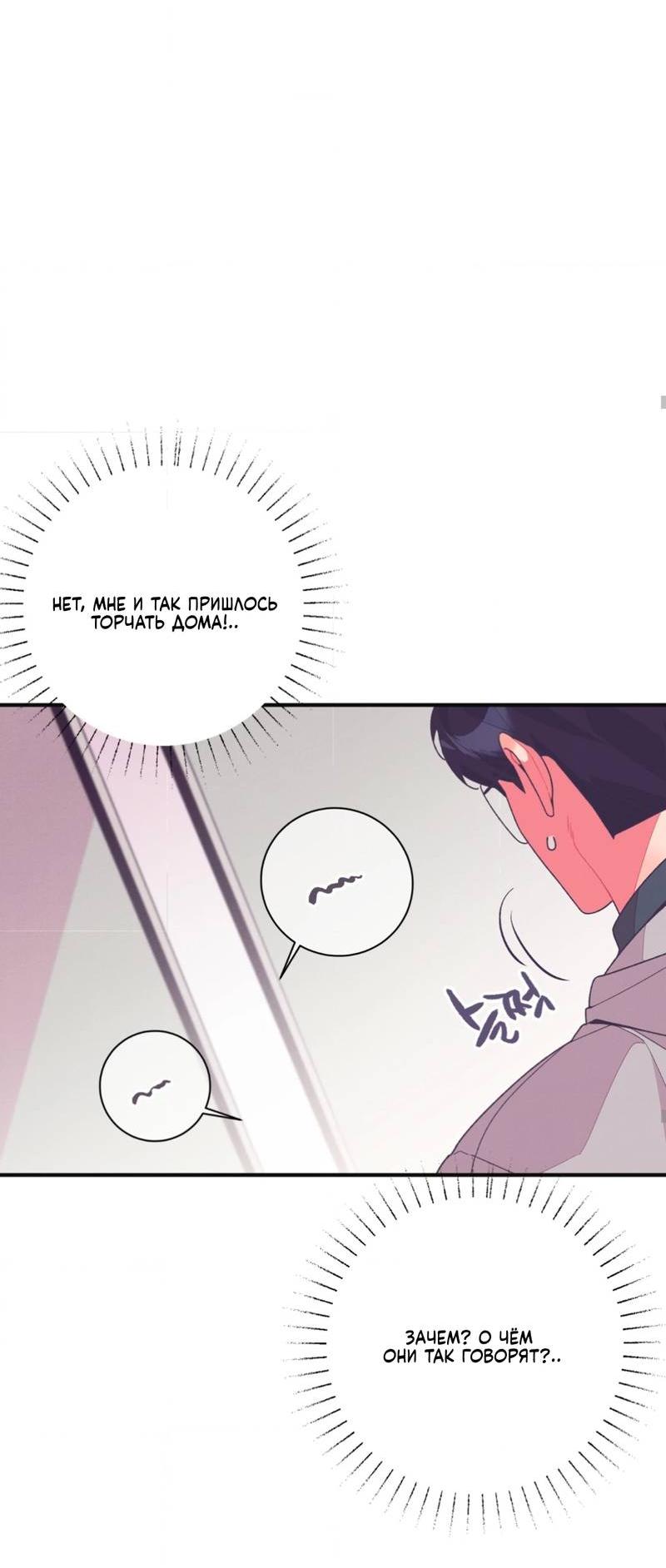 Манга Отношения по необходимости - Глава 13 Страница 71