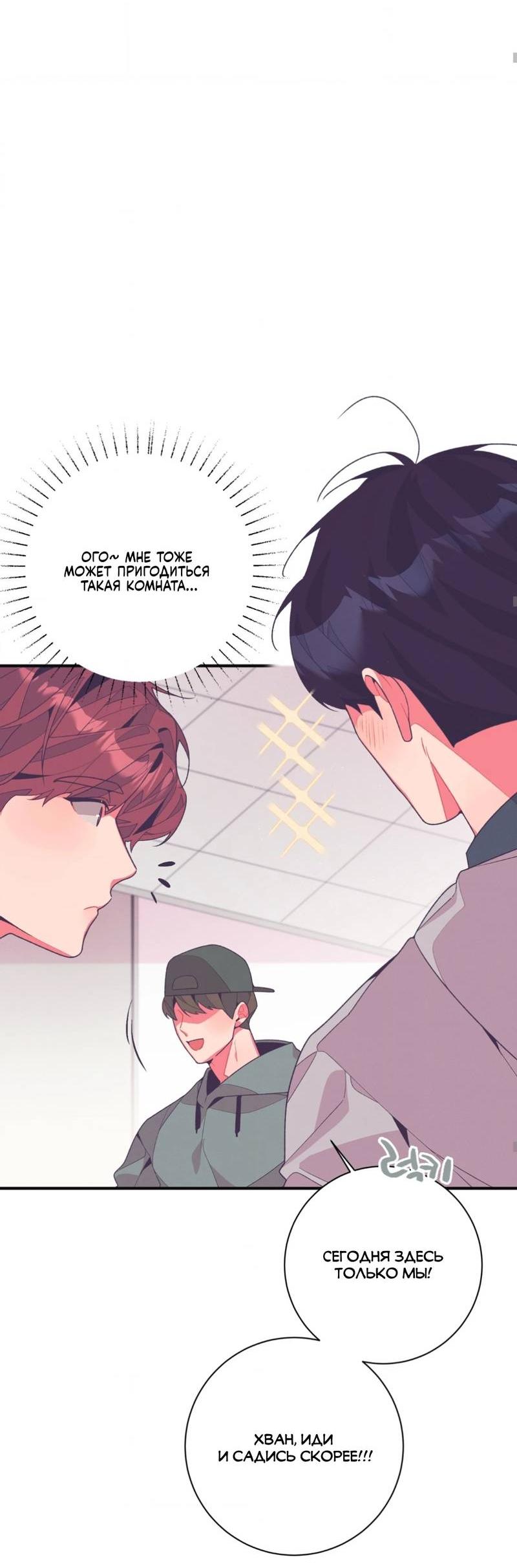 Манга Отношения по необходимости - Глава 13 Страница 51
