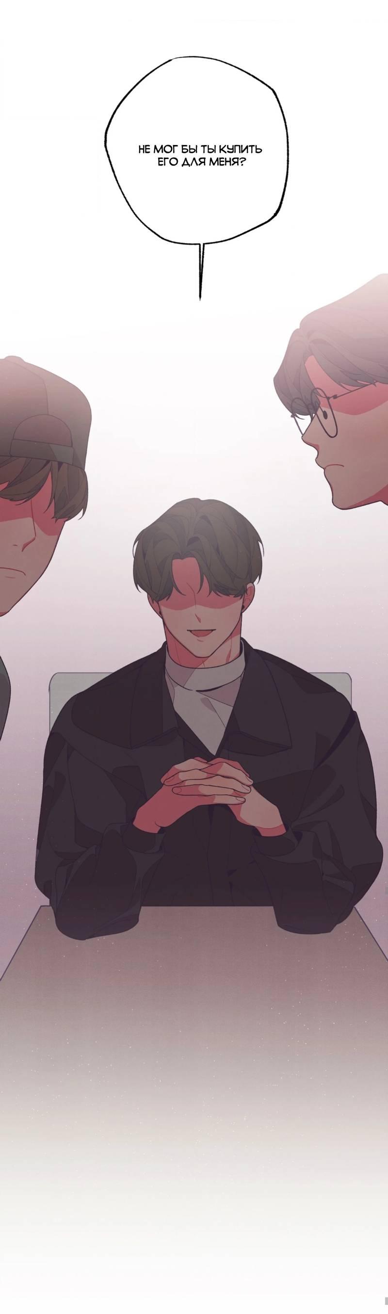 Манга Отношения по необходимости - Глава 13 Страница 54