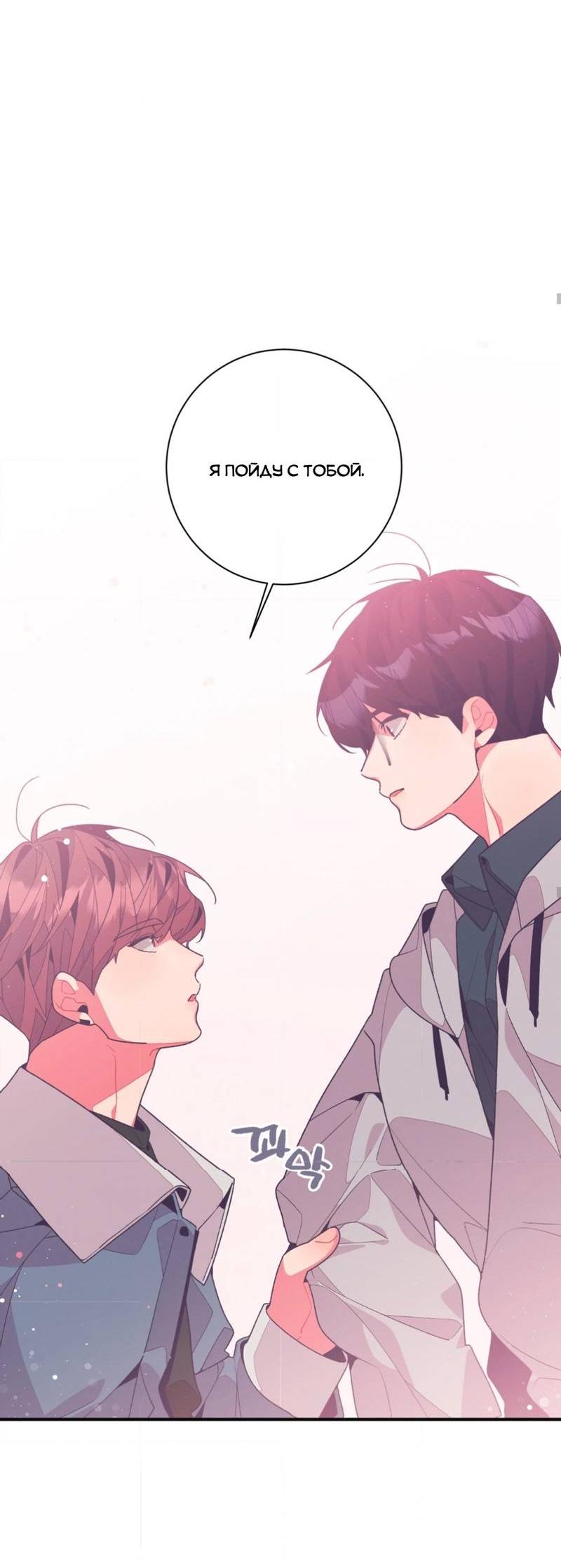Манга Отношения по необходимости - Глава 13 Страница 58