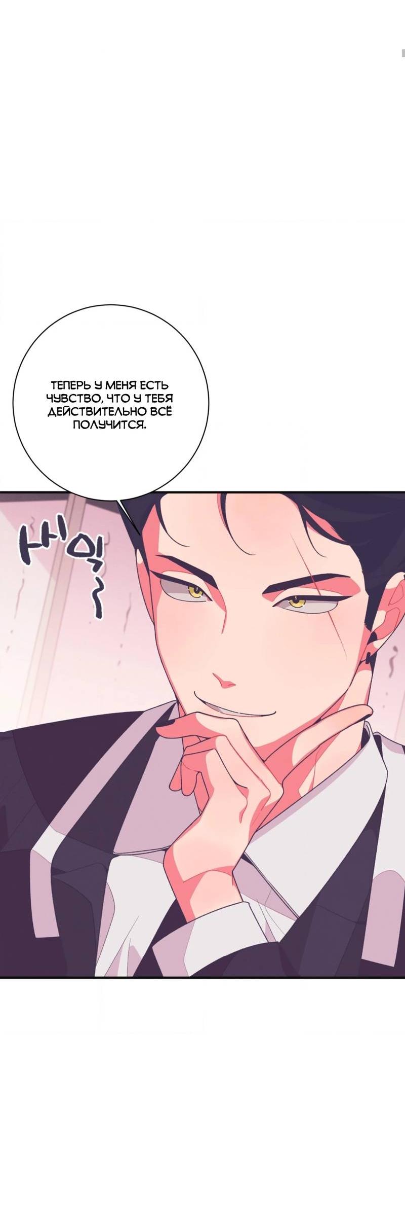 Манга Отношения по необходимости - Глава 13 Страница 19