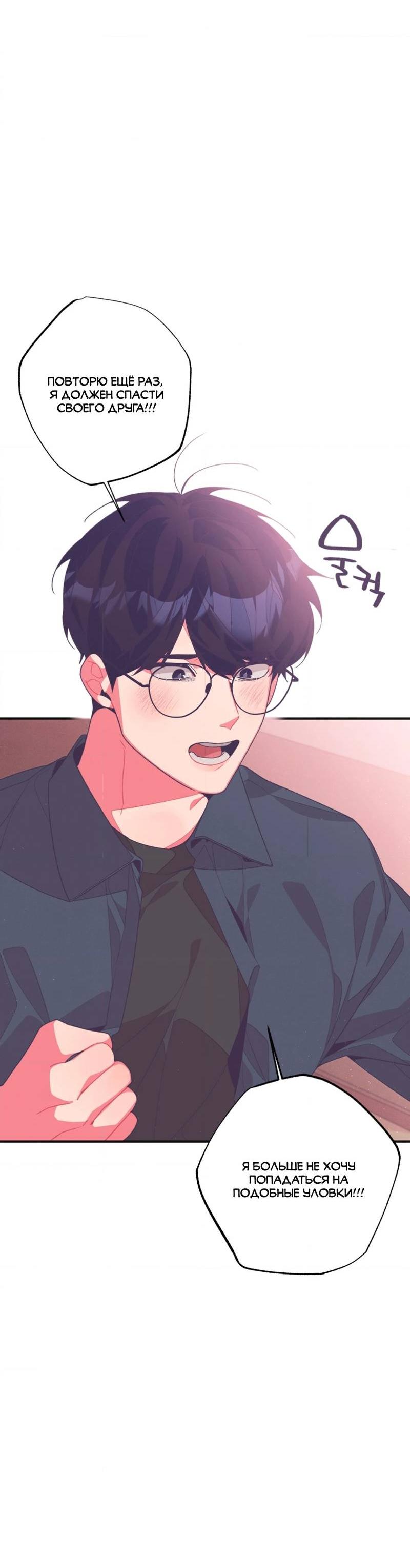 Манга Отношения по необходимости - Глава 13 Страница 11
