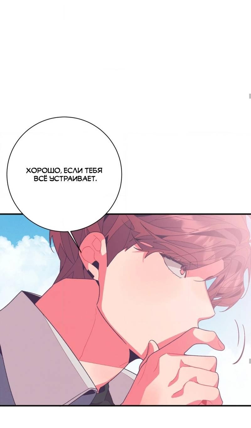 Манга Отношения по необходимости - Глава 13 Страница 64