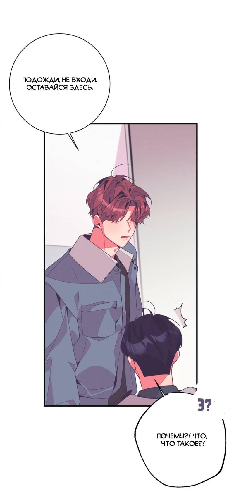 Манга Отношения по необходимости - Глава 13 Страница 70