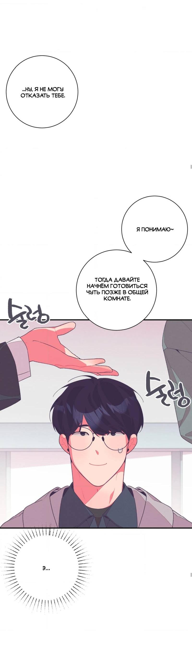 Манга Отношения по необходимости - Глава 13 Страница 48