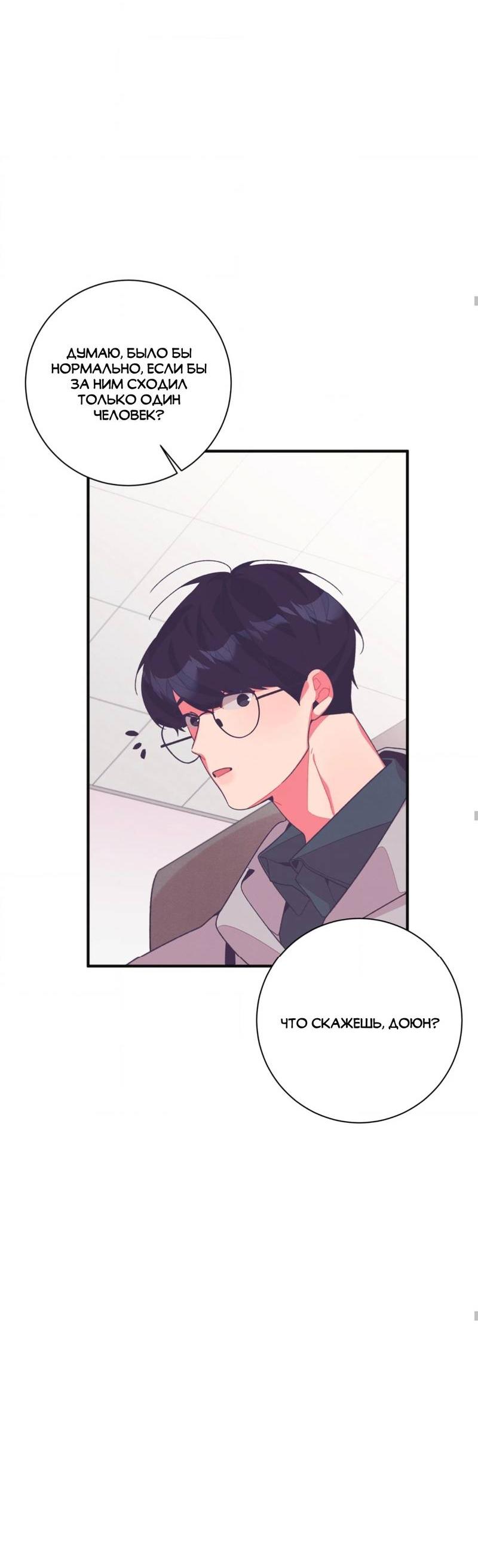 Манга Отношения по необходимости - Глава 13 Страница 53