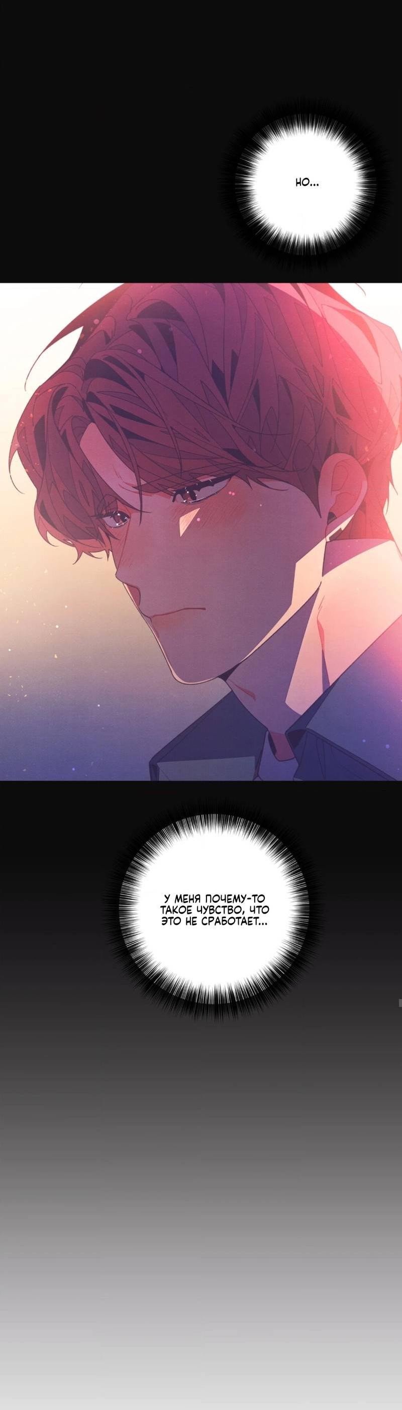 Манга Отношения по необходимости - Глава 13 Страница 25