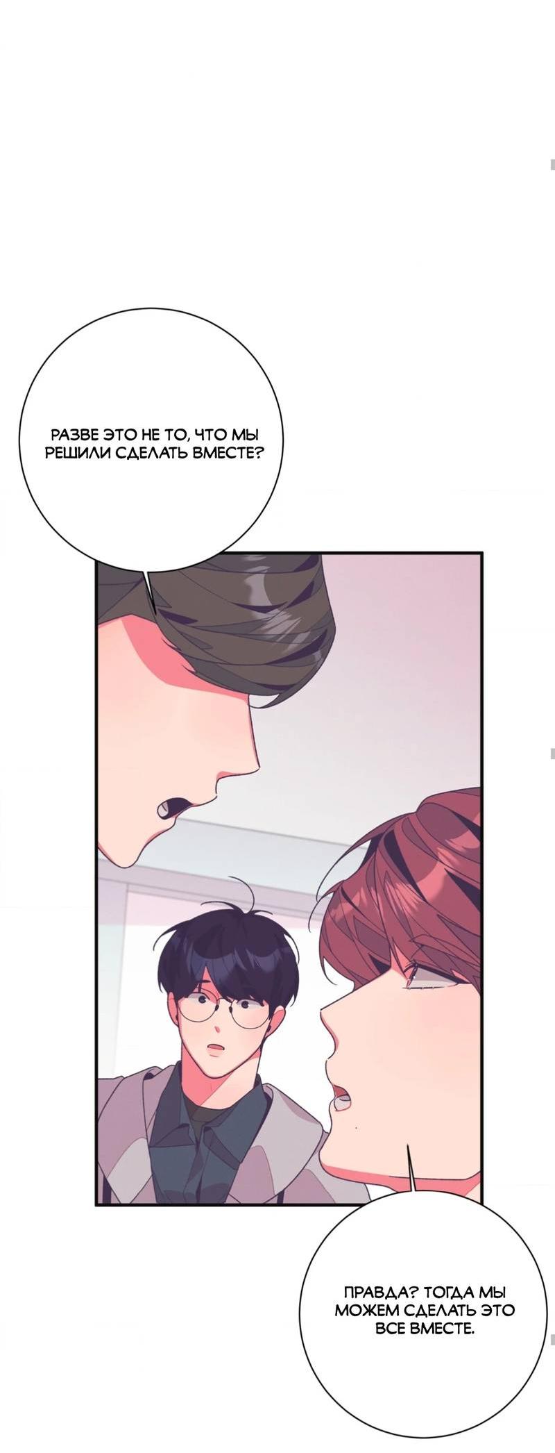 Манга Отношения по необходимости - Глава 13 Страница 47