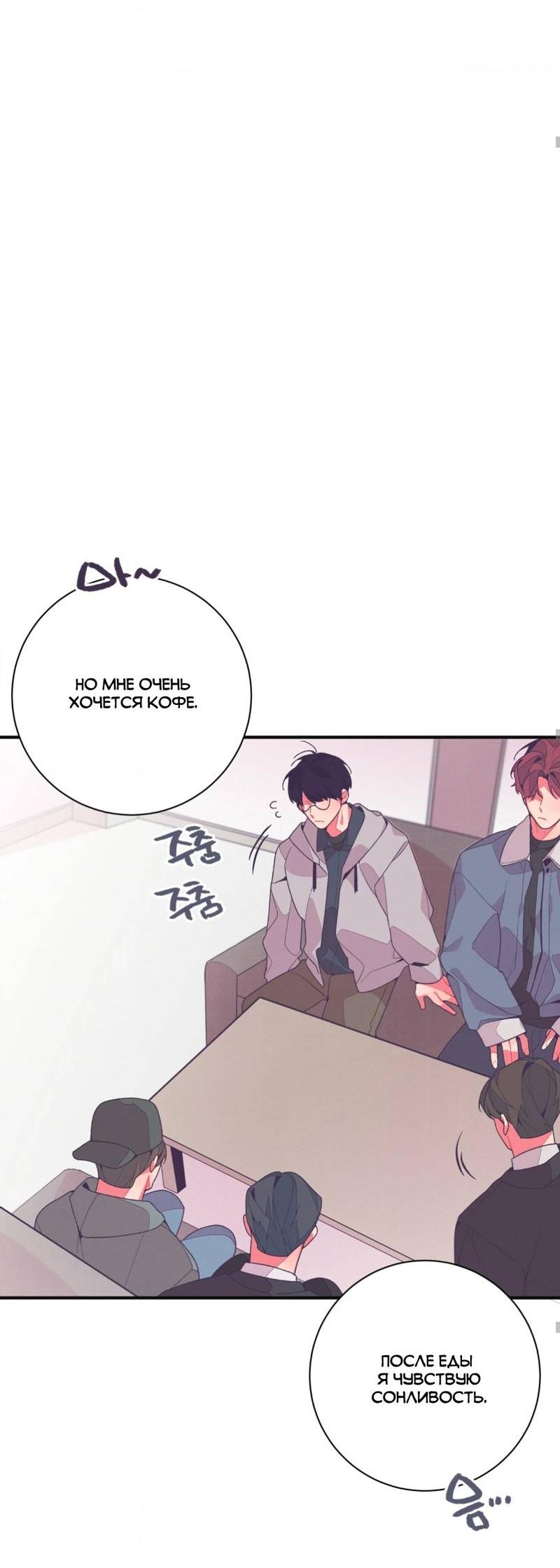 Манга Отношения по необходимости - Глава 13 Страница 52