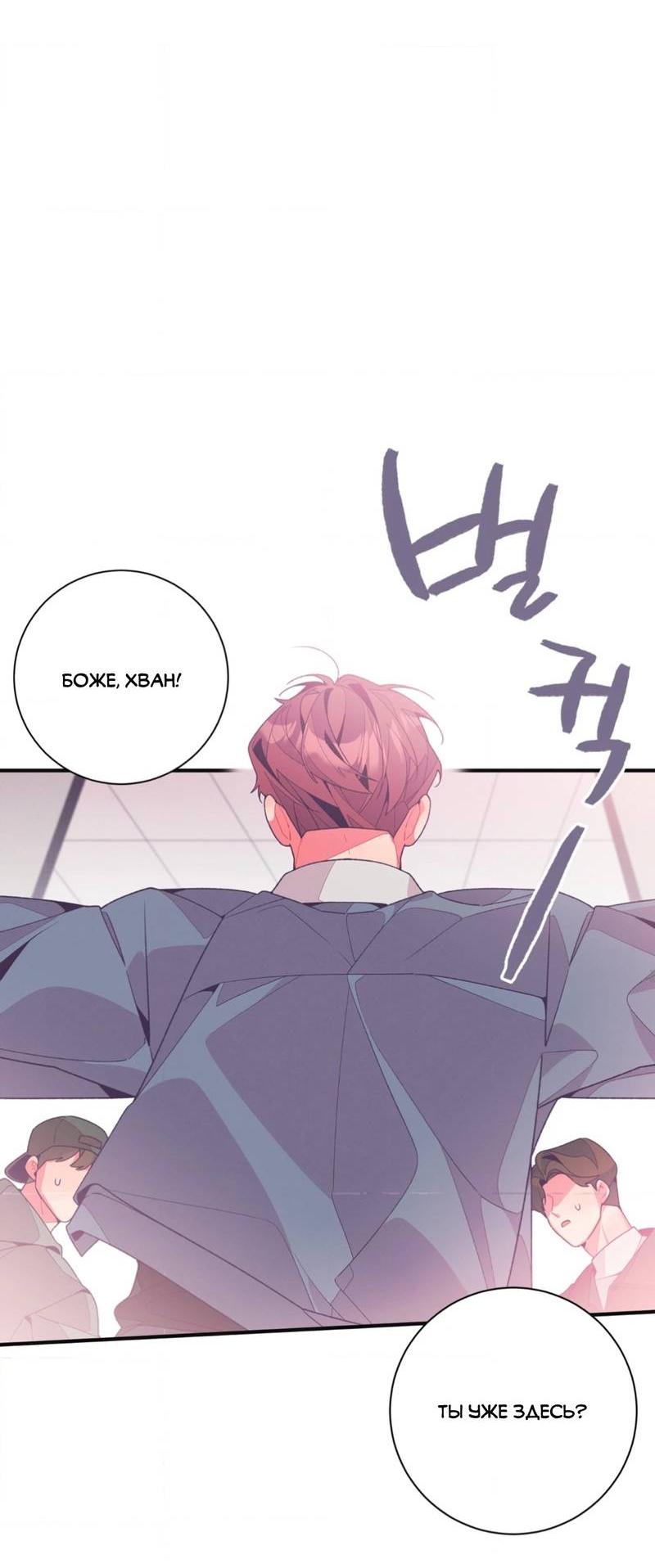 Манга Отношения по необходимости - Глава 13 Страница 75