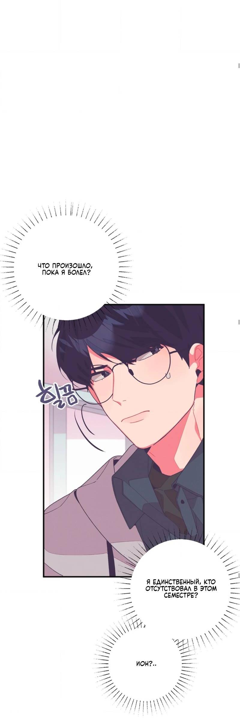 Манга Отношения по необходимости - Глава 13 Страница 40