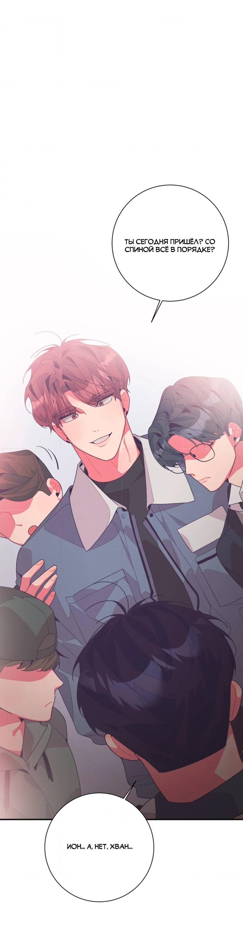 Манга Отношения по необходимости - Глава 13 Страница 28