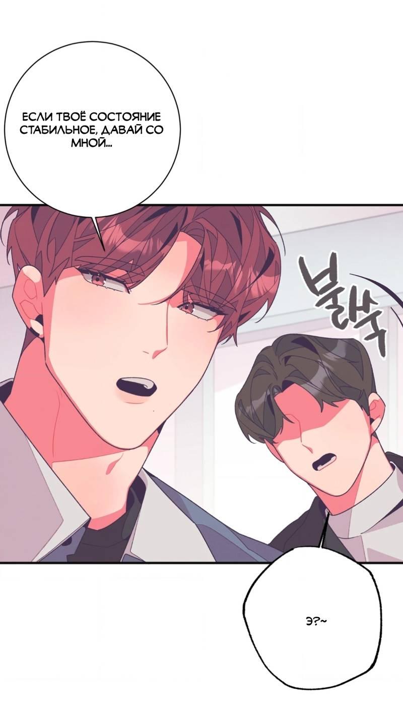 Манга Отношения по необходимости - Глава 13 Страница 46