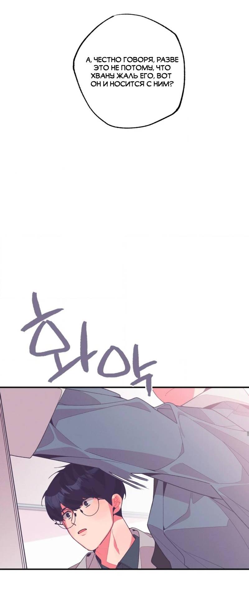 Манга Отношения по необходимости - Глава 13 Страница 74