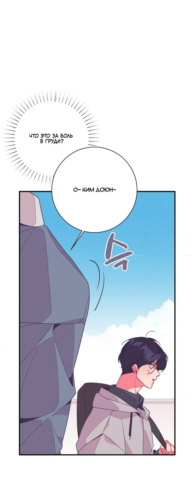 Манга Отношения по необходимости - Глава 13 Страница 27