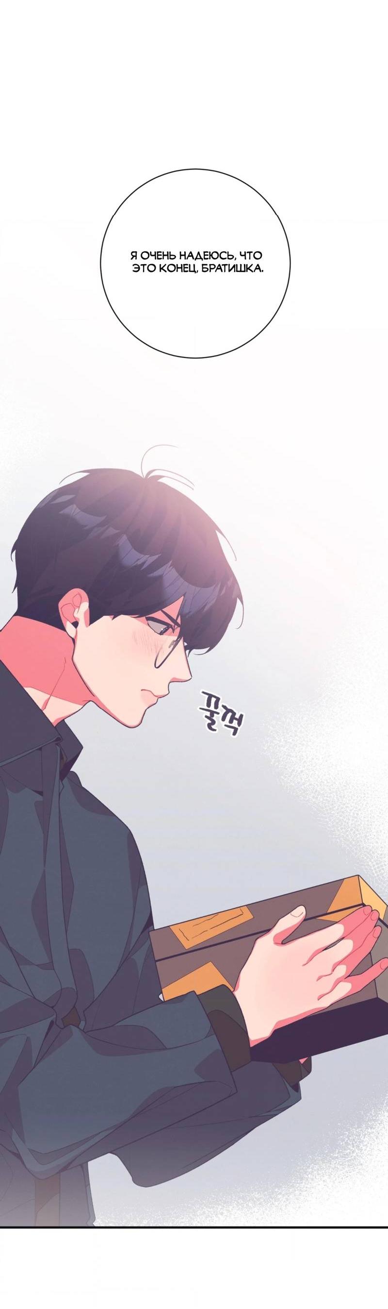 Манга Отношения по необходимости - Глава 13 Страница 20