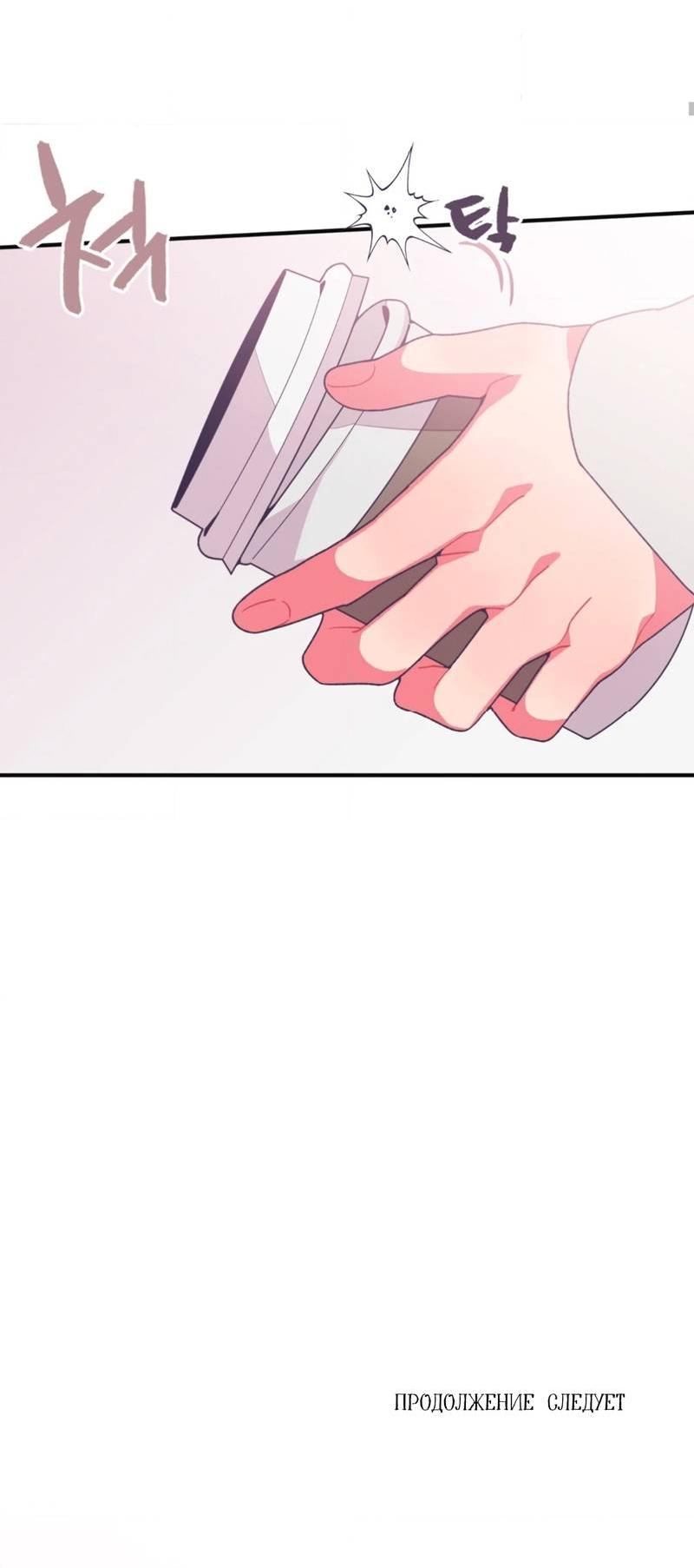 Манга Отношения по необходимости - Глава 13 Страница 76