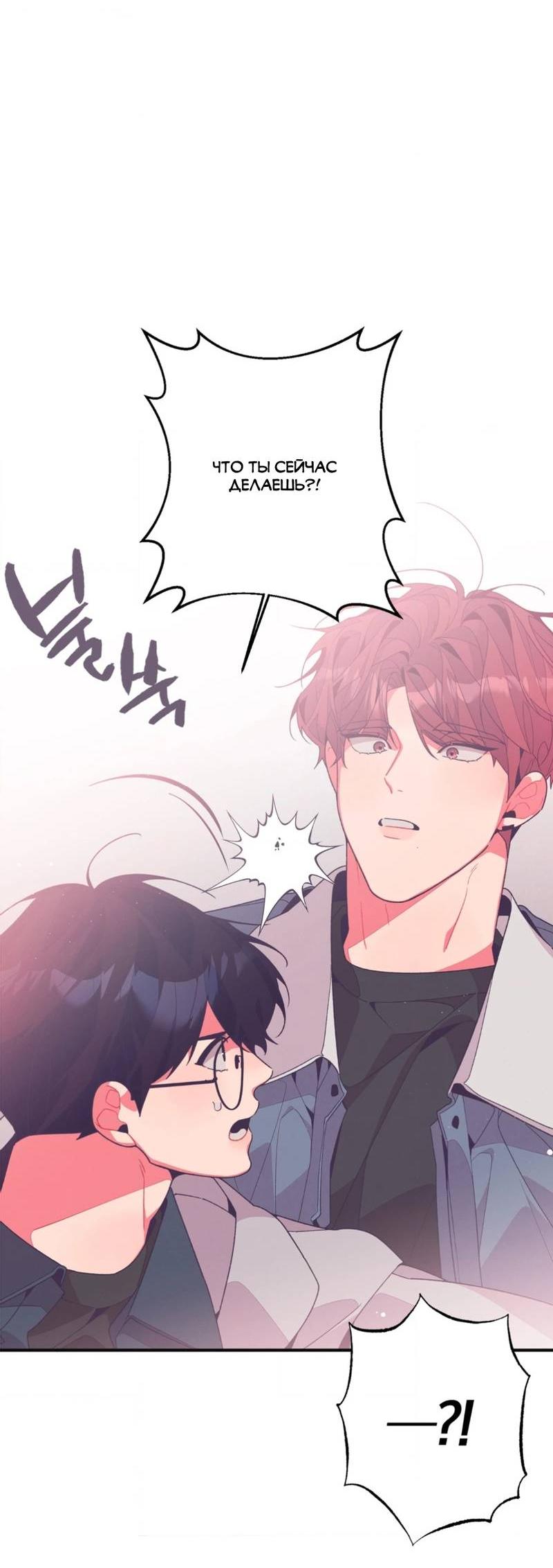 Манга Отношения по необходимости - Глава 14 Страница 5