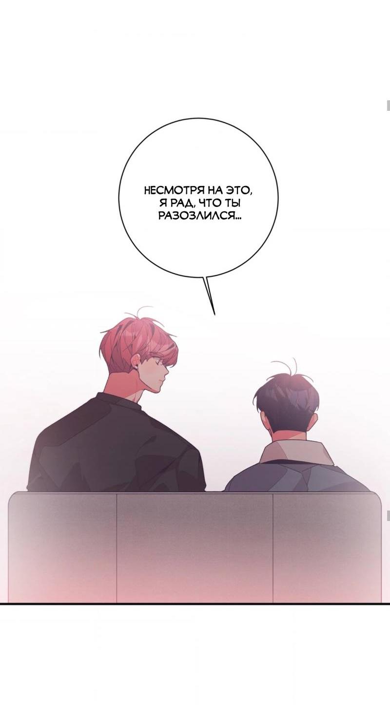 Манга Отношения по необходимости - Глава 14 Страница 54