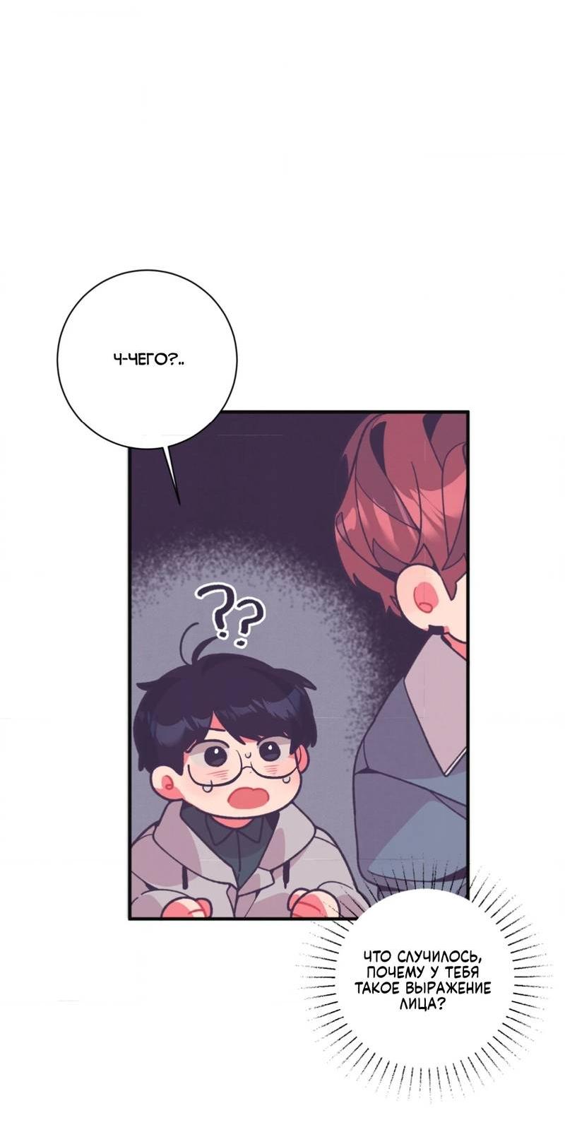 Манга Отношения по необходимости - Глава 14 Страница 13