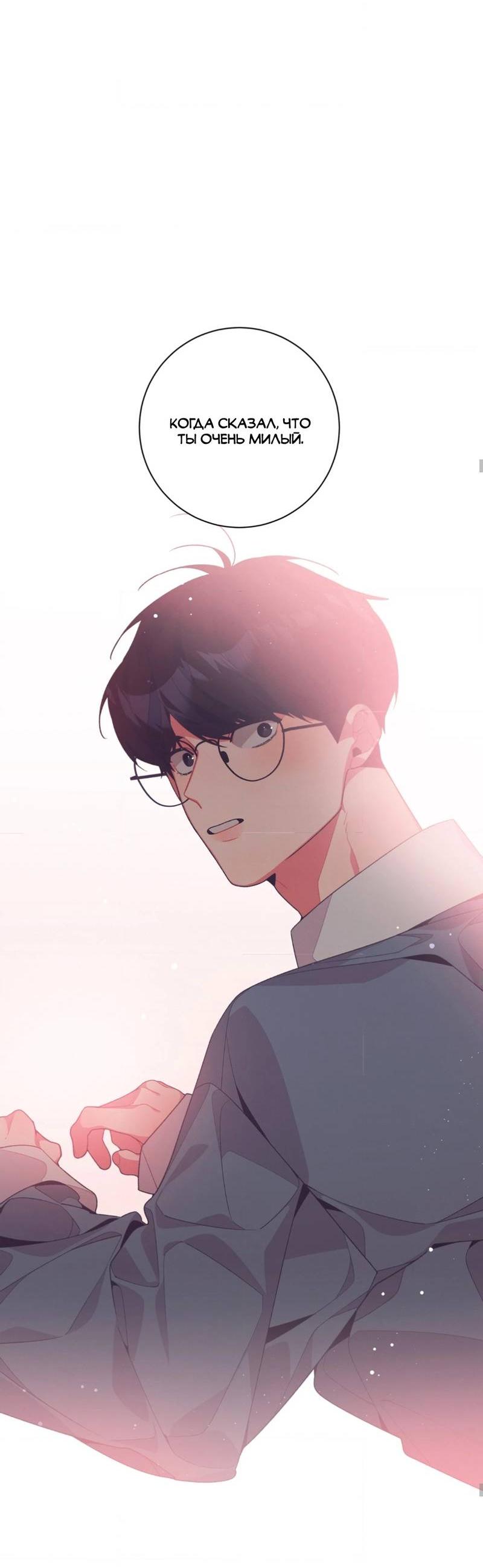 Манга Отношения по необходимости - Глава 14 Страница 59