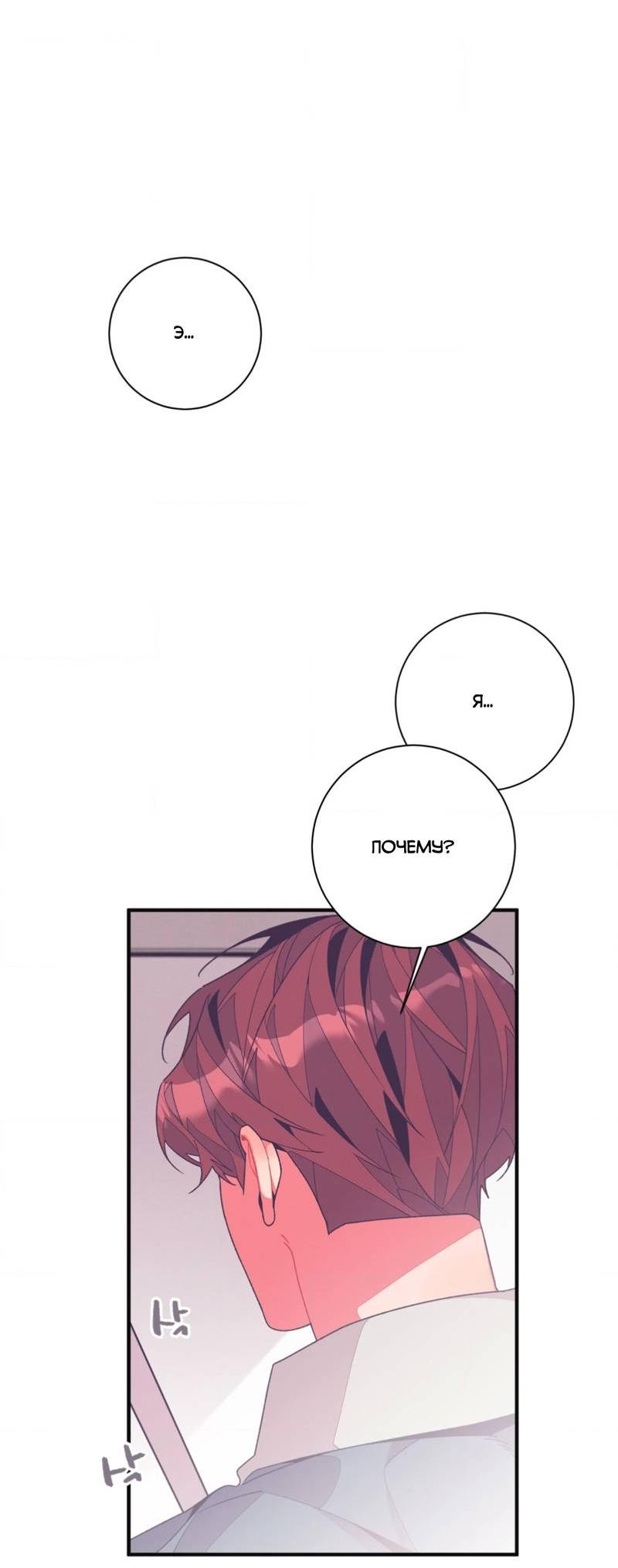 Манга Отношения по необходимости - Глава 14 Страница 18