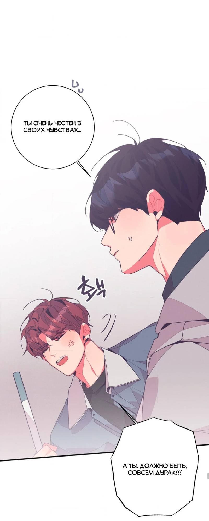 Манга Отношения по необходимости - Глава 14 Страница 20