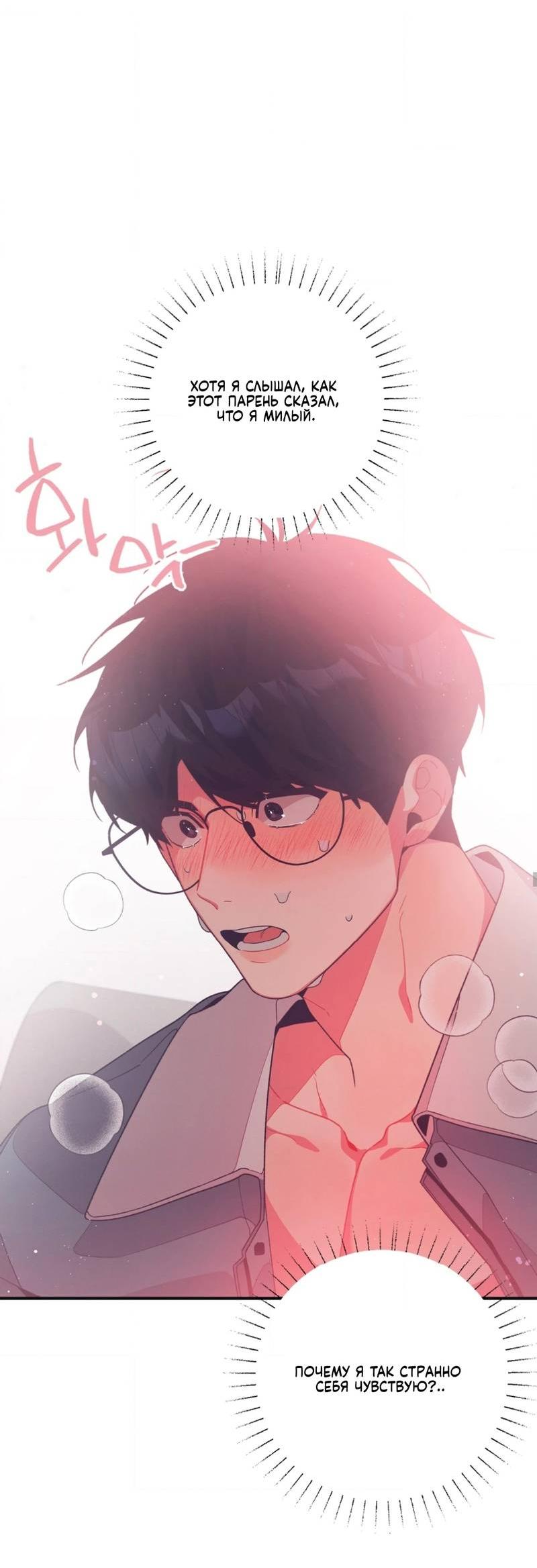 Манга Отношения по необходимости - Глава 14 Страница 62