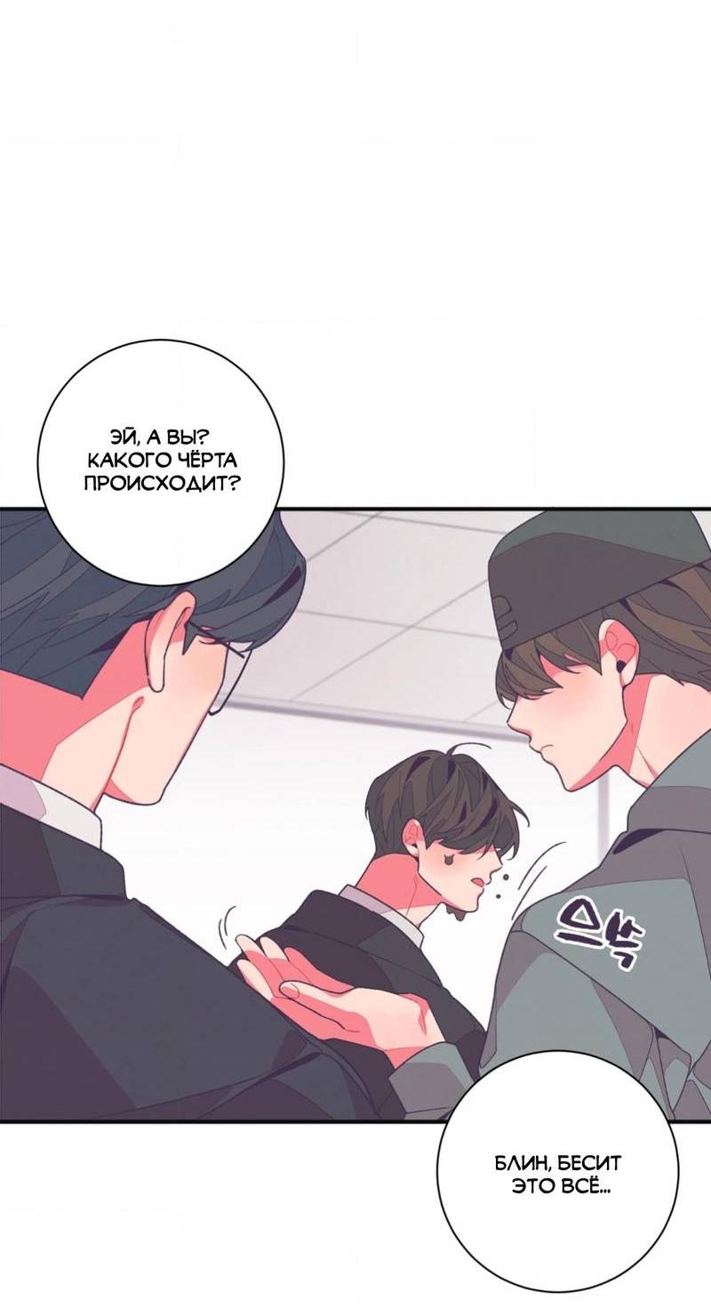 Манга Отношения по необходимости - Глава 14 Страница 8