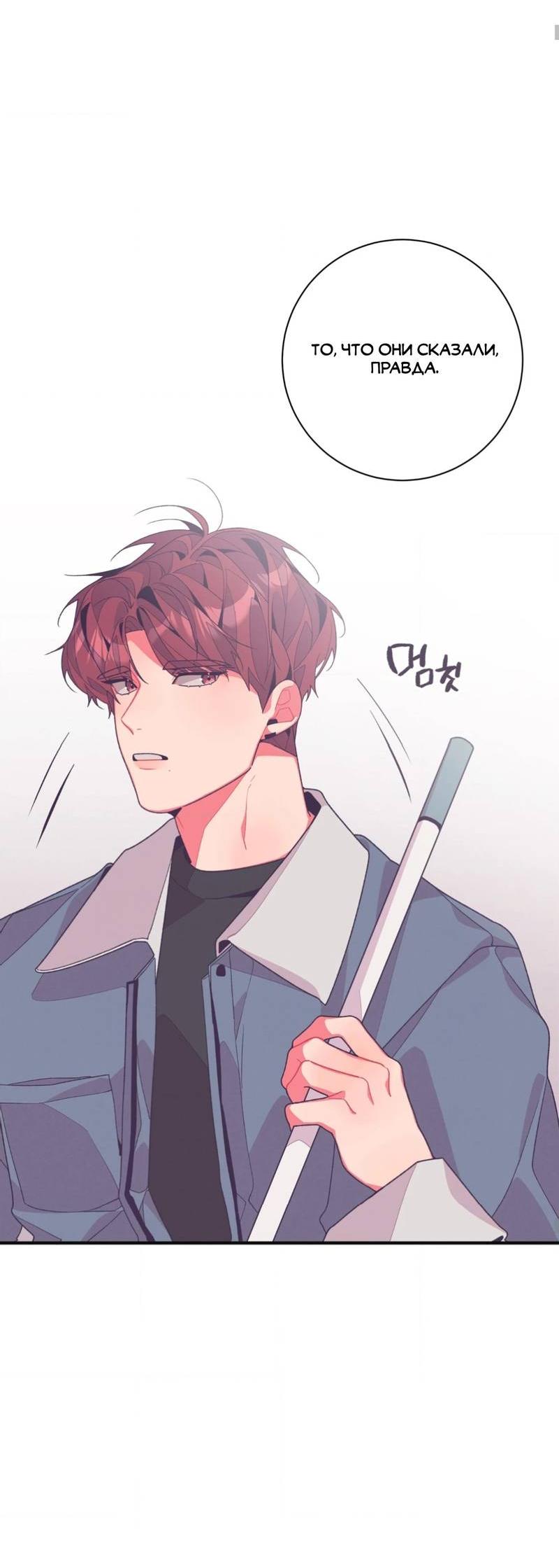 Манга Отношения по необходимости - Глава 14 Страница 24