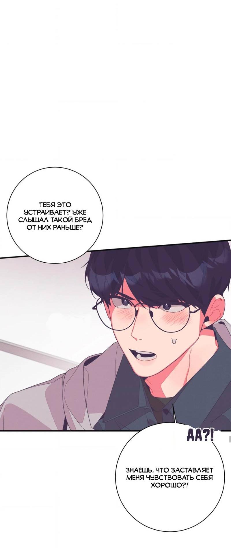 Манга Отношения по необходимости - Глава 14 Страница 21