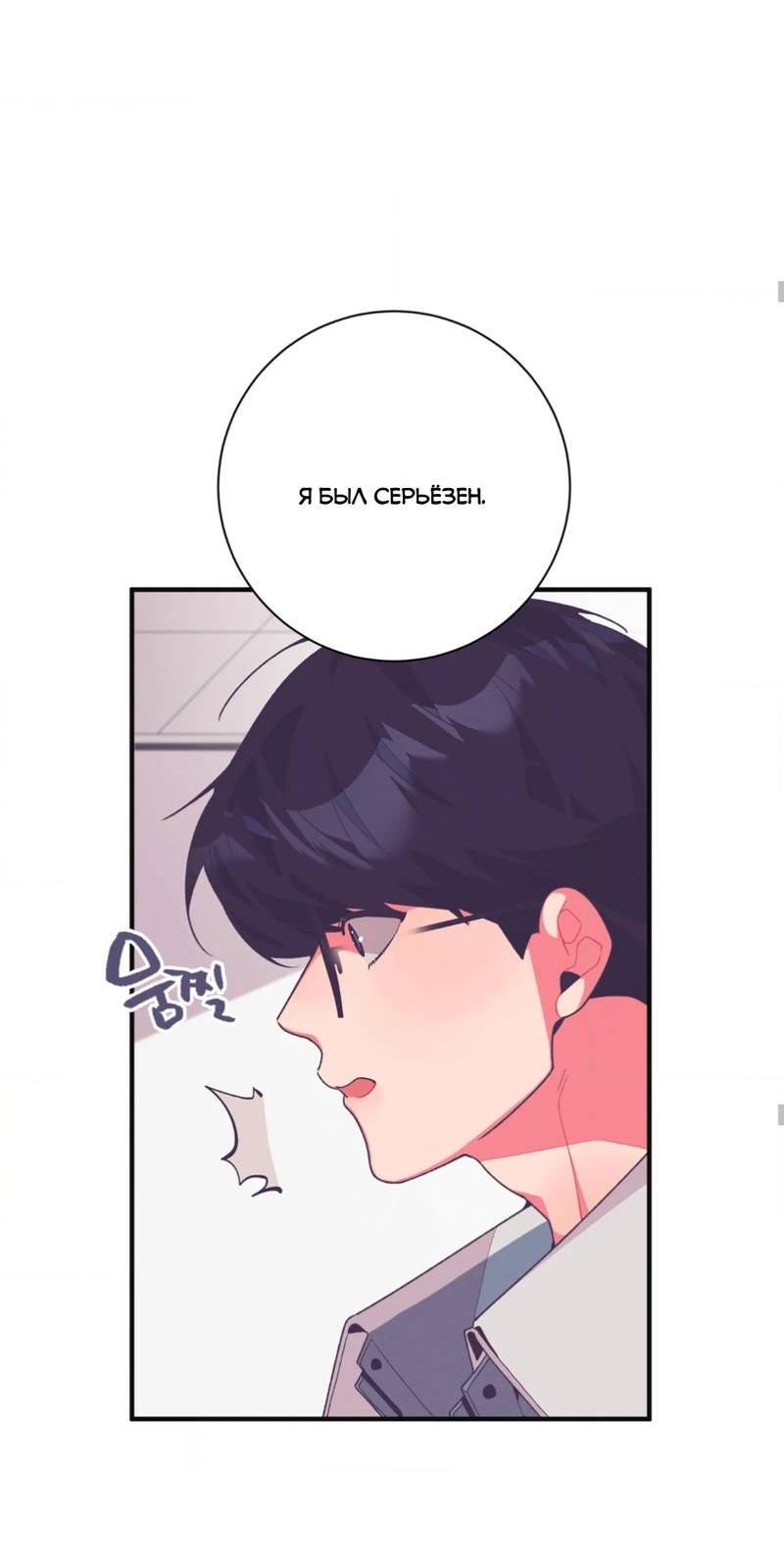 Манга Отношения по необходимости - Глава 14 Страница 57