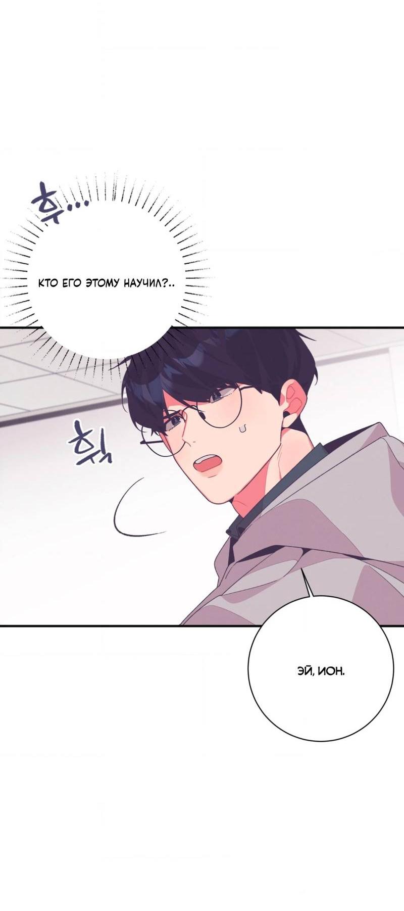 Манга Отношения по необходимости - Глава 14 Страница 11