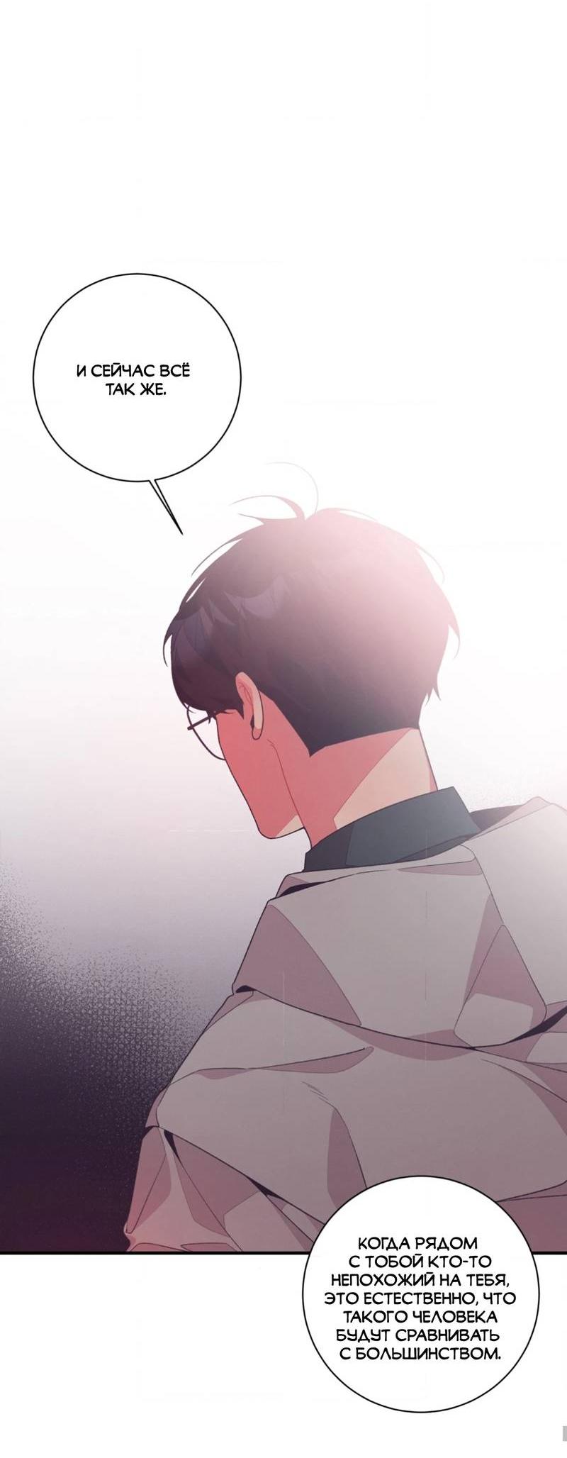 Манга Отношения по необходимости - Глава 14 Страница 30