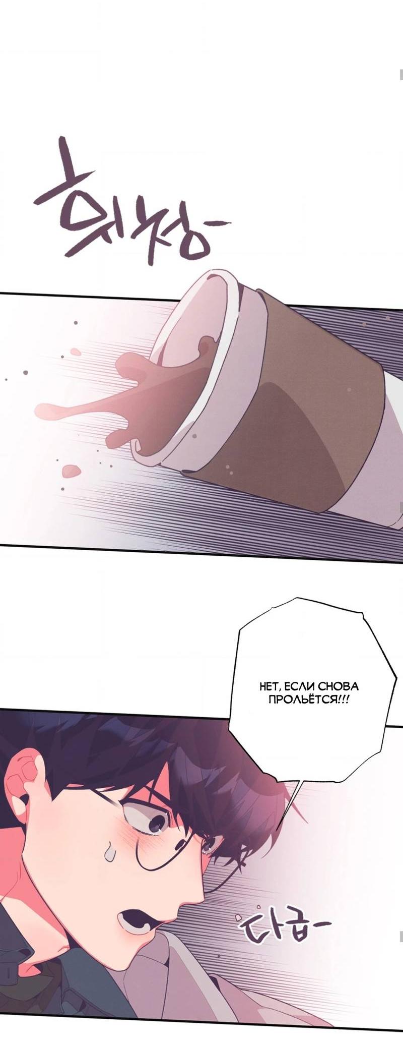 Манга Отношения по необходимости - Глава 14 Страница 38