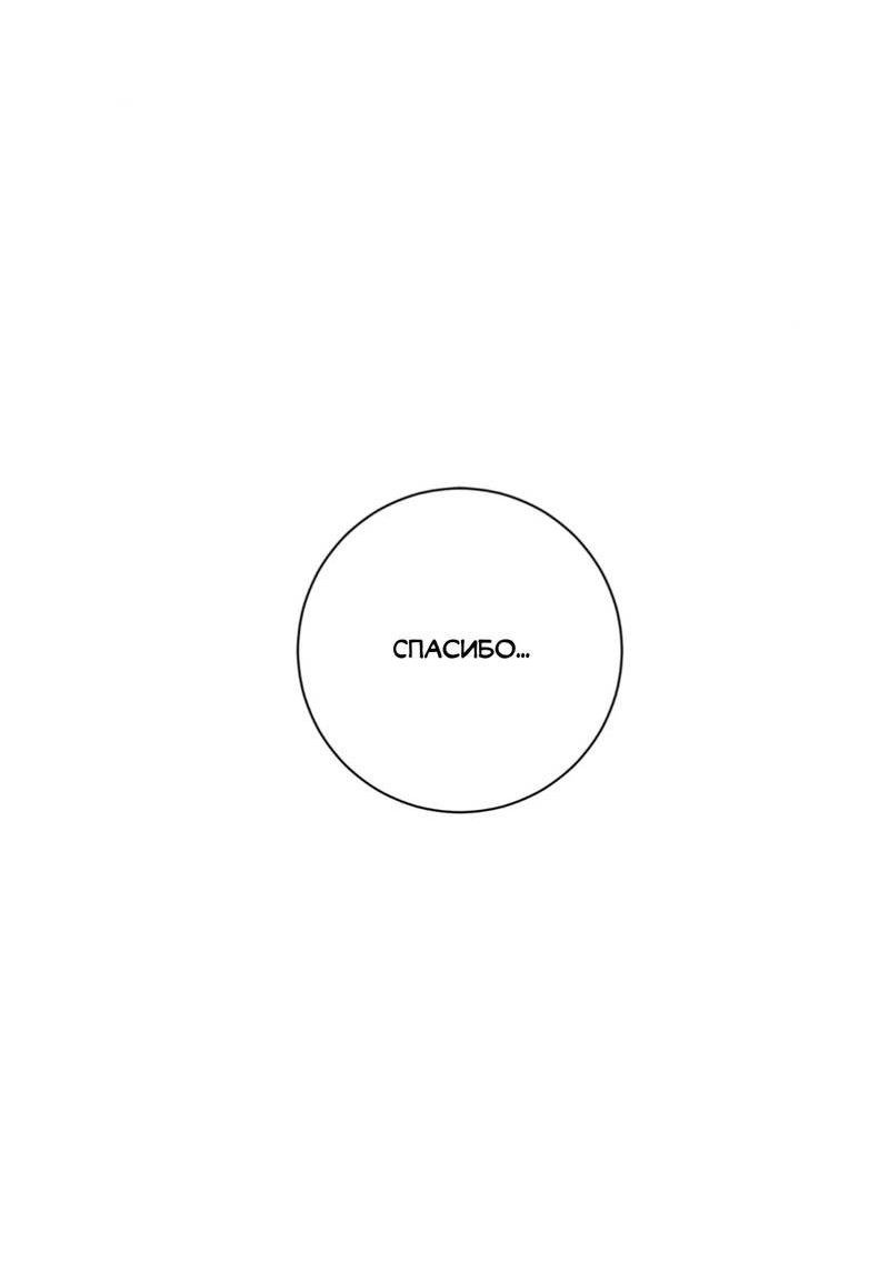 Манга Отношения по необходимости - Глава 14 Страница 46