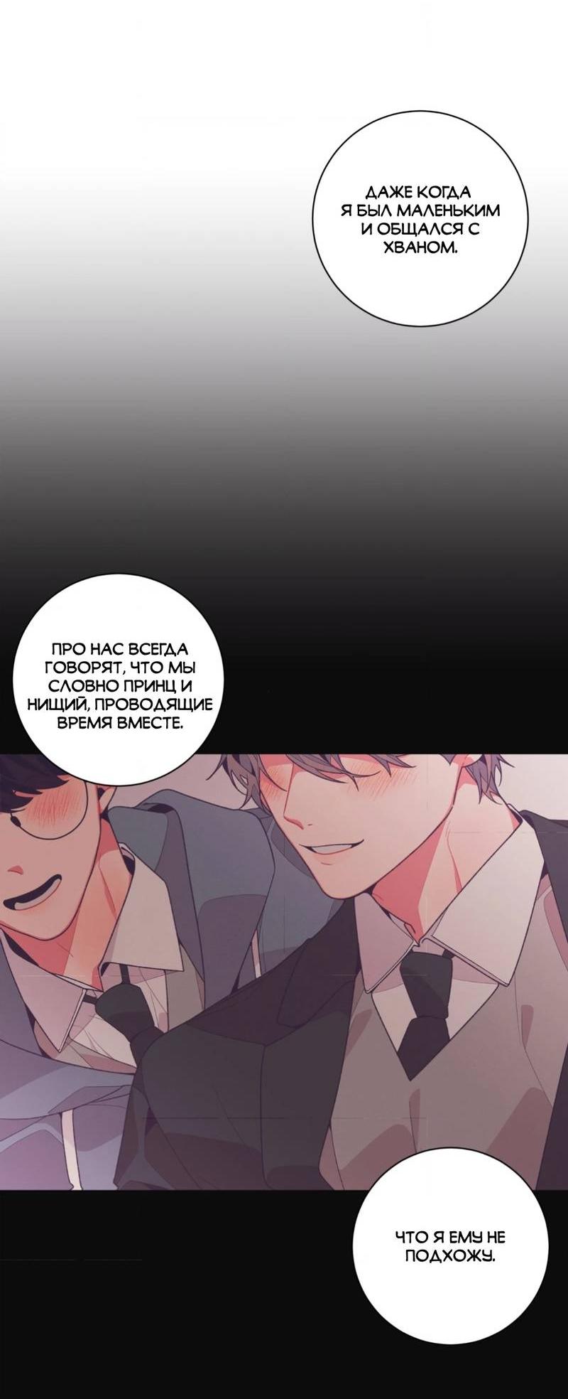Манга Отношения по необходимости - Глава 14 Страница 27