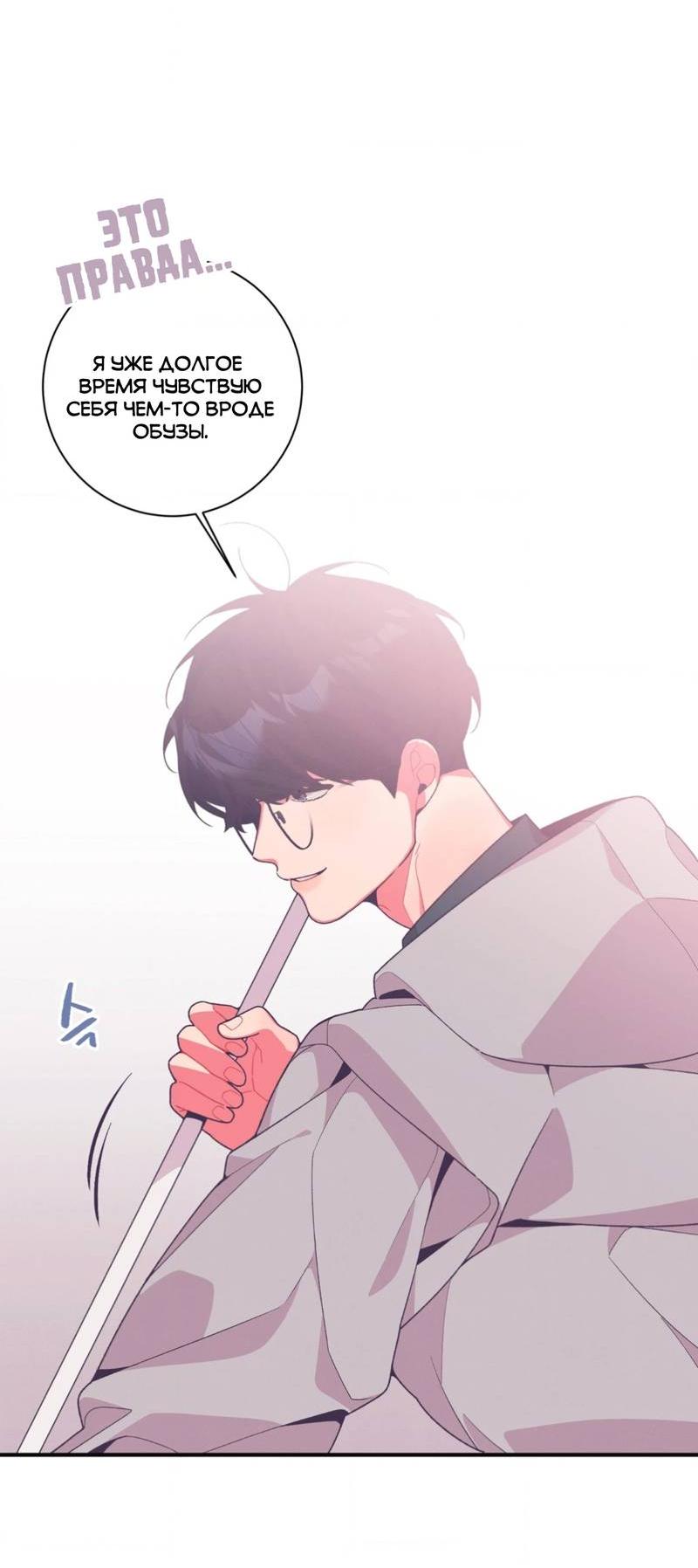 Манга Отношения по необходимости - Глава 14 Страница 26