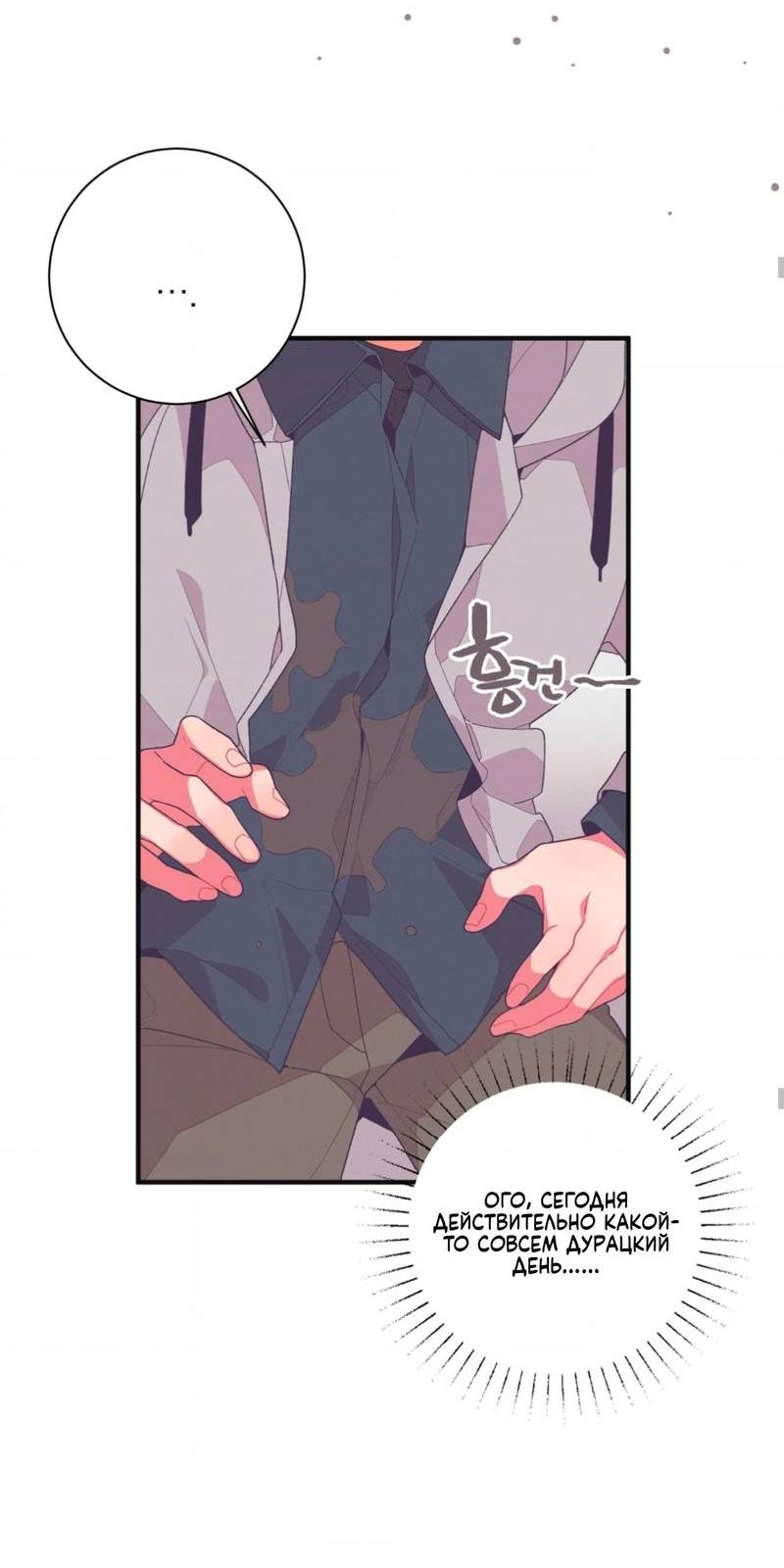 Манга Отношения по необходимости - Глава 14 Страница 41