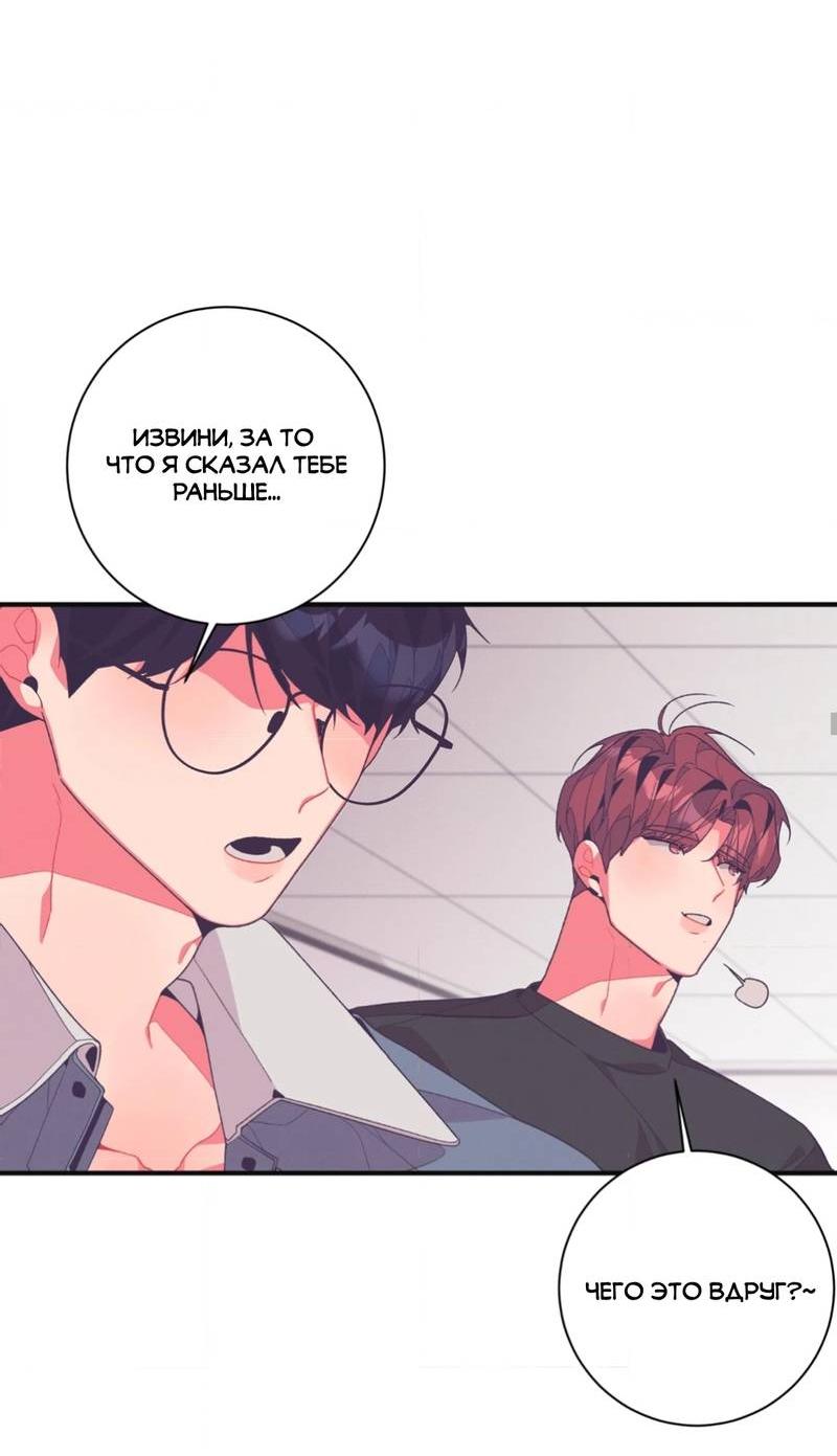 Манга Отношения по необходимости - Глава 14 Страница 52