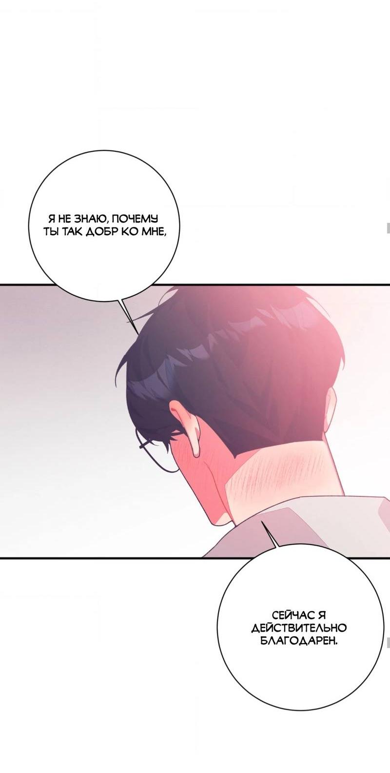 Манга Отношения по необходимости - Глава 14 Страница 55
