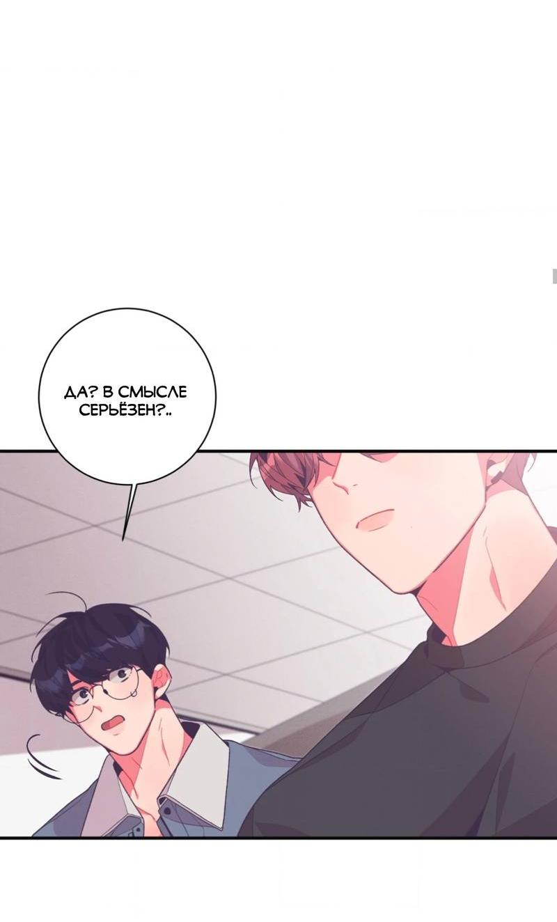 Манга Отношения по необходимости - Глава 14 Страница 58