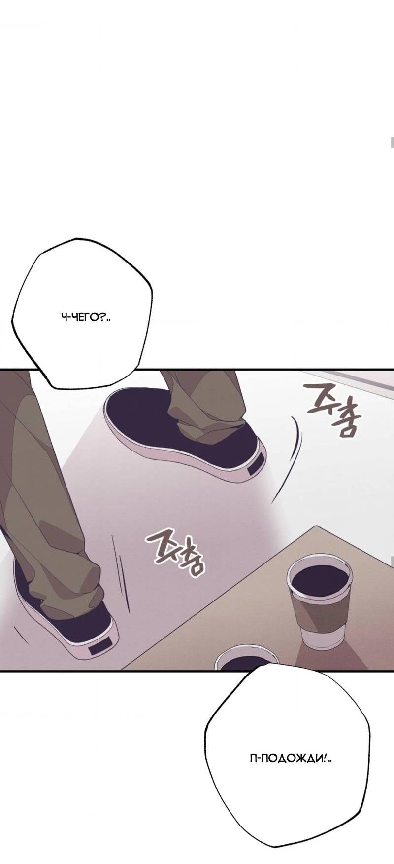 Манга Отношения по необходимости - Глава 14 Страница 36