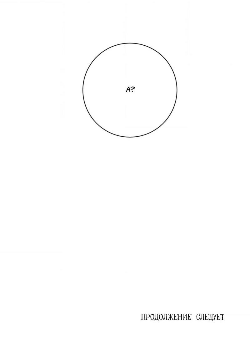 Манга Отношения по необходимости - Глава 14 Страница 68