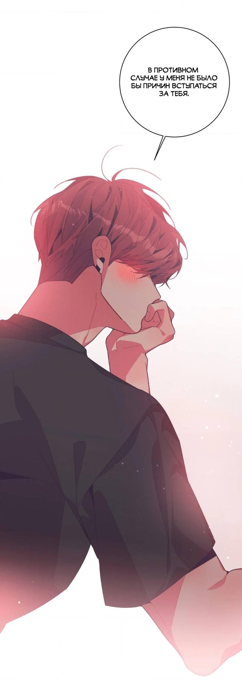 Манга Отношения по необходимости - Глава 14 Страница 60