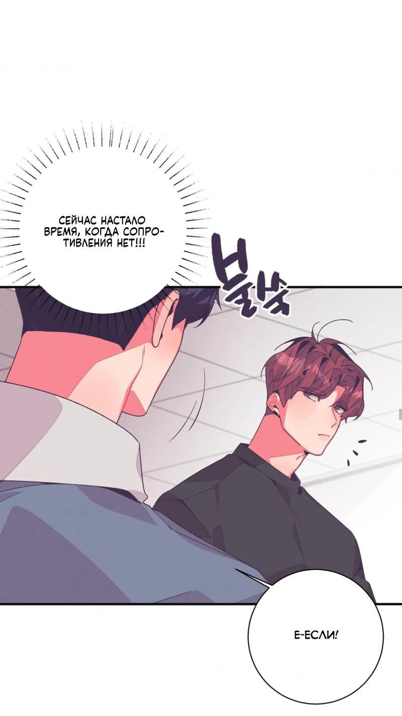 Манга Отношения по необходимости - Глава 14 Страница 64