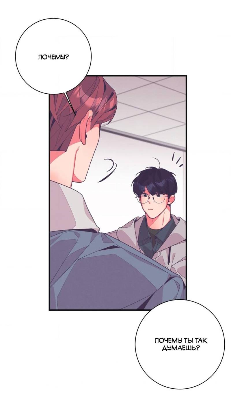 Манга Отношения по необходимости - Глава 14 Страница 25