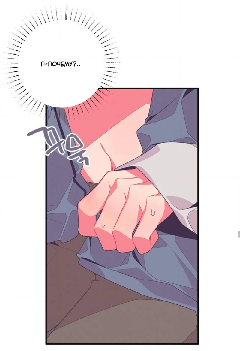 Манга Отношения по необходимости - Глава 14 Страница 61