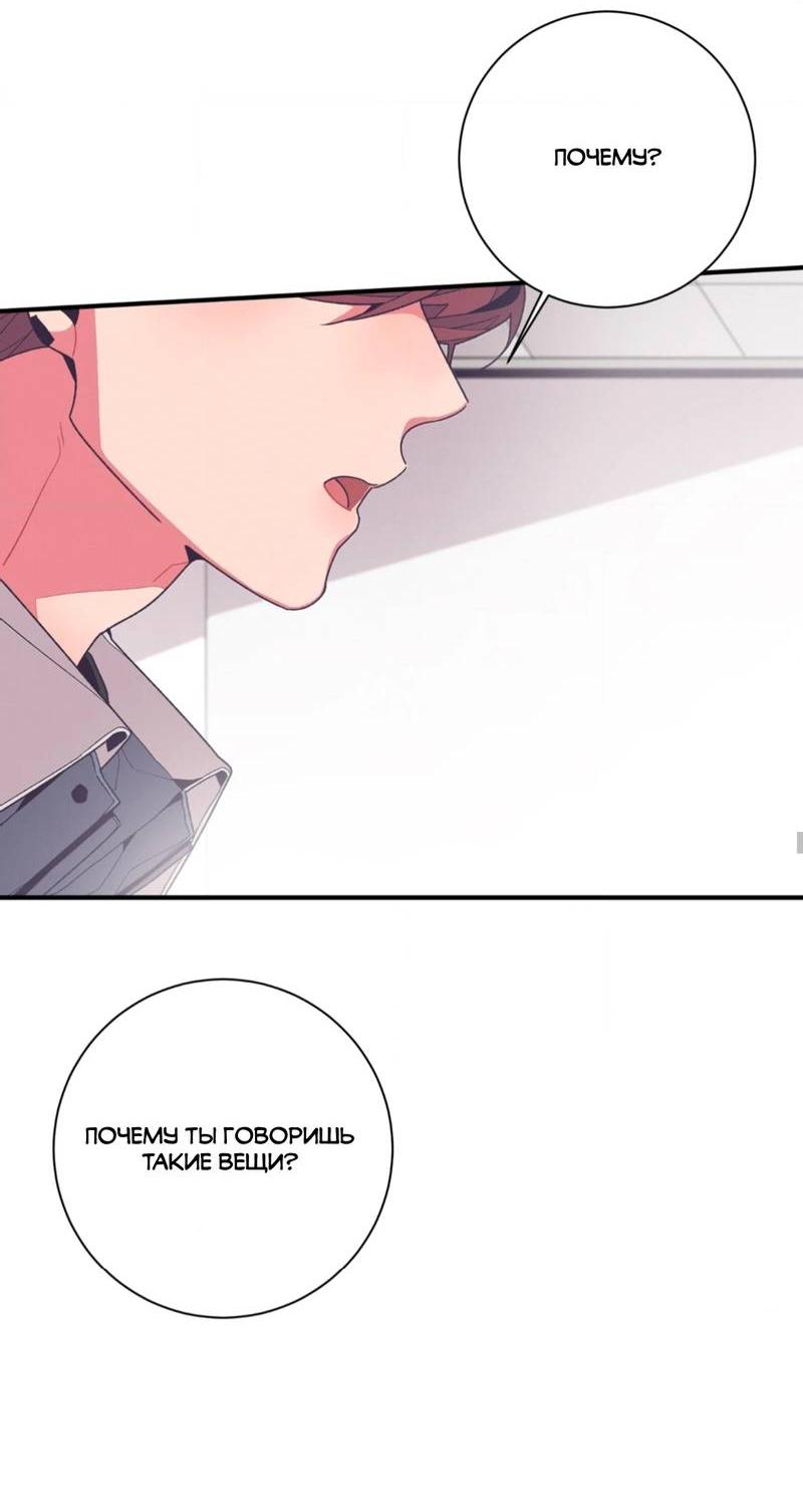 Манга Отношения по необходимости - Глава 14 Страница 33